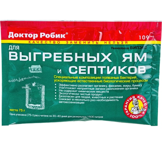 Доктор Робик (для выгребных ям и септиков) 75 гр.