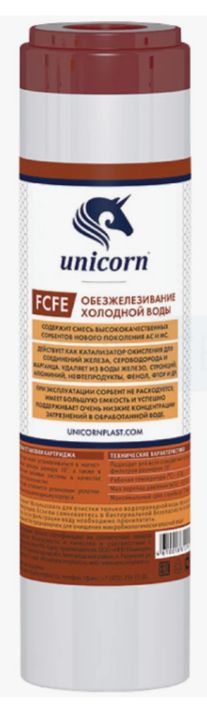 Картридж для удаления железа FCFE 10"