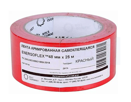 Скотч армированный  48мм-25м Красный
