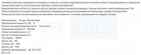 Электрокотел 9 кВт (подключение 1 1/4" М)