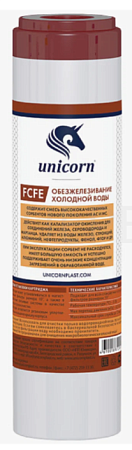 Картридж для удаления железа FCFE 10"