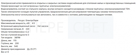 Электрокотел 4.5 кВт (подключение 1" М)